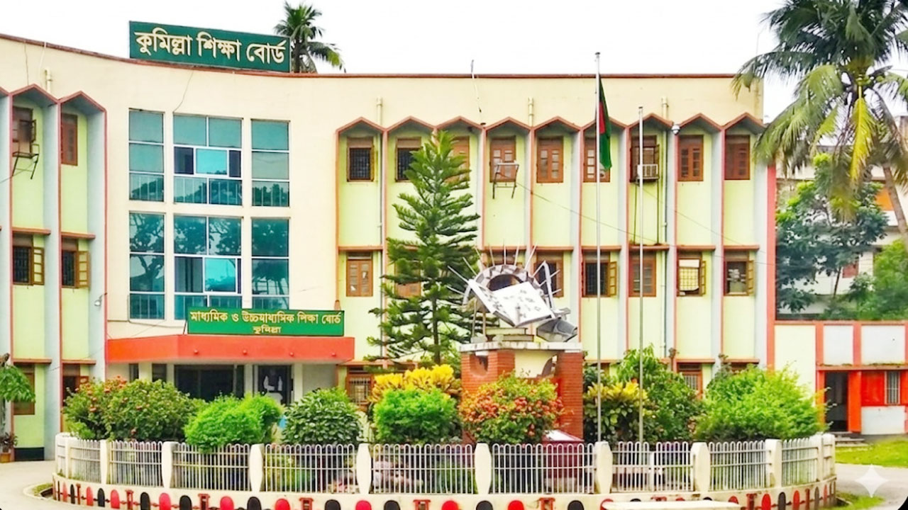 কুমিল্লা ‍শিক্ষা বোর্ড