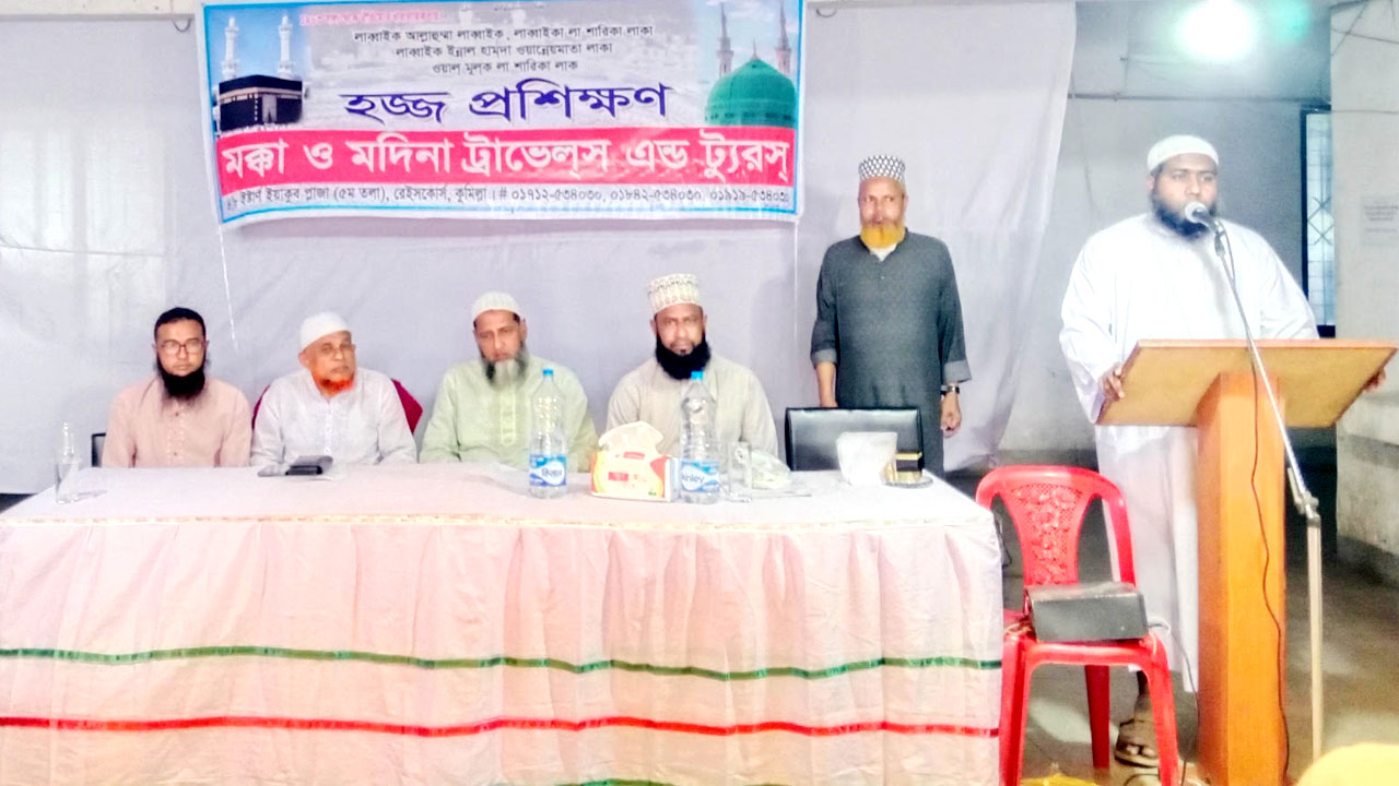 হজ প্রশিক্ষণ কর্মসূচি