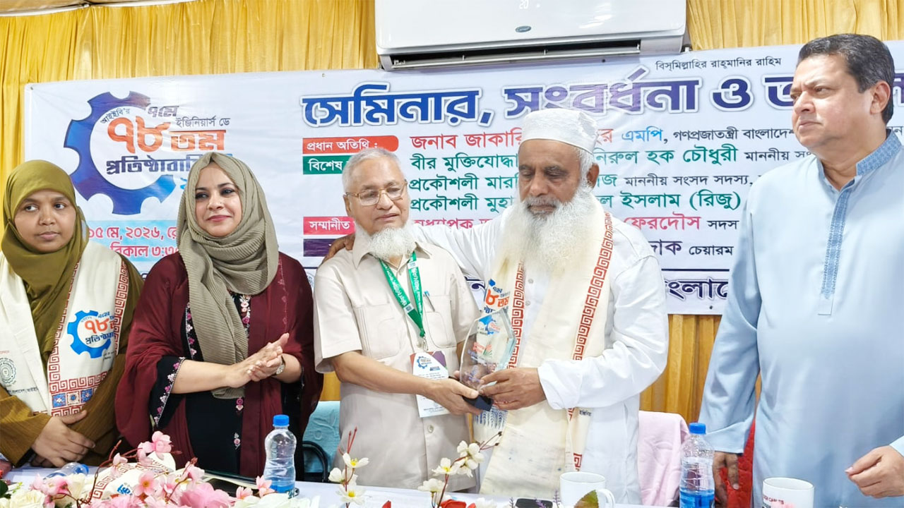 ইনস্টিটিউশন অব ইঞ্জিনিয়ার্স বাংলাদেশের (আইইবি) ৭৮তম প্রতিষ্ঠা বার্ষিকী