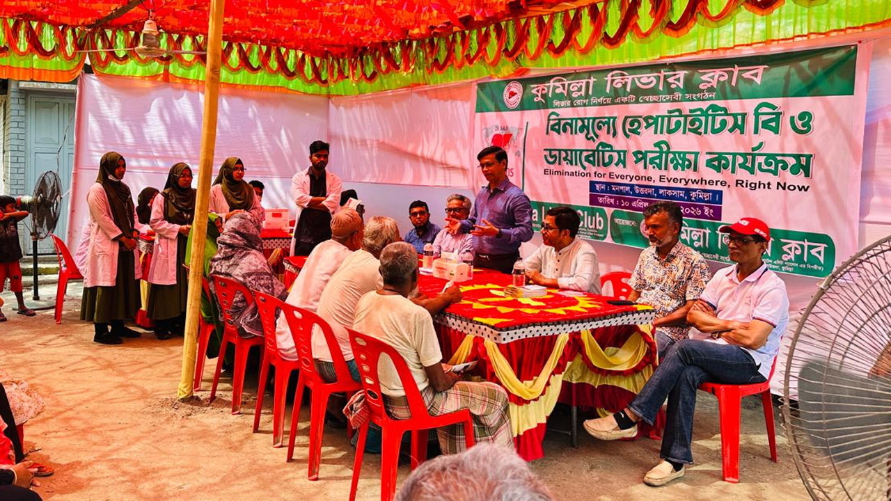 কুমিল্লায় বিনামূল্যে ‘হেপাটাইটিস বি’ পরীক্ষা