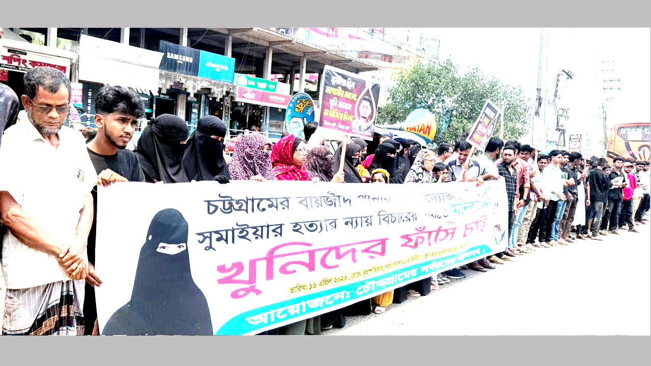 নারী উদ্যোক্তা প্রমির হত্যাকারীদের গ্রেফতারের দাবিতে মানববন্ধন