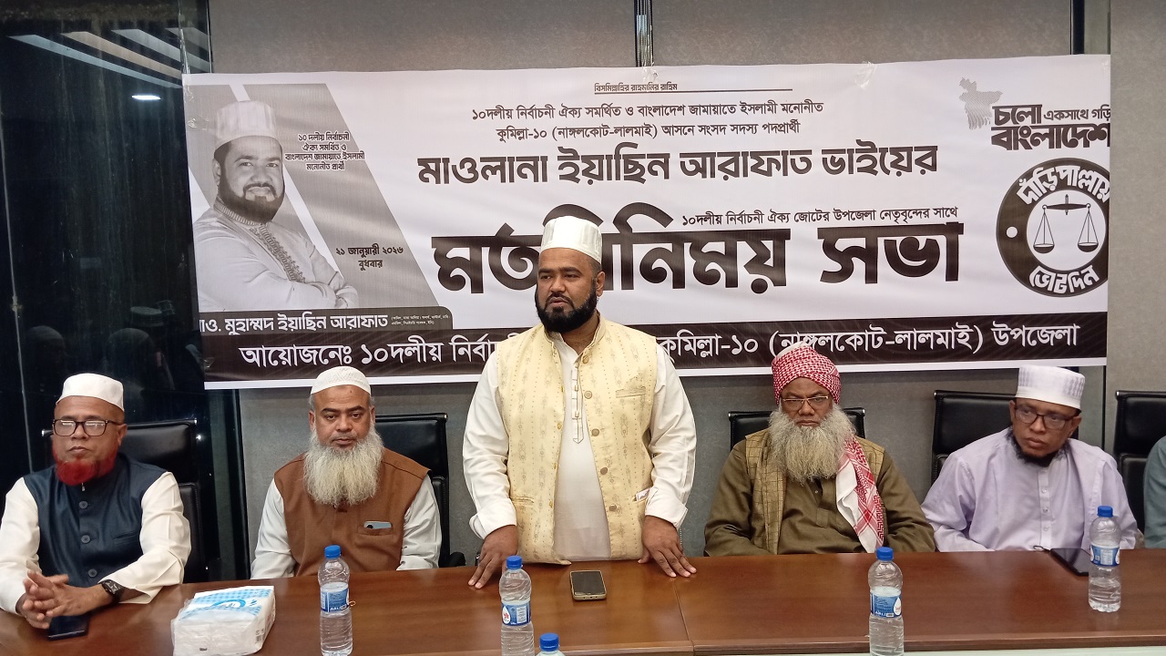 কুমিল্লা-১০ আসনে ঐক্যের নেতাদের সাথে জামায়াত প্রার্থীর মতবিনিময়