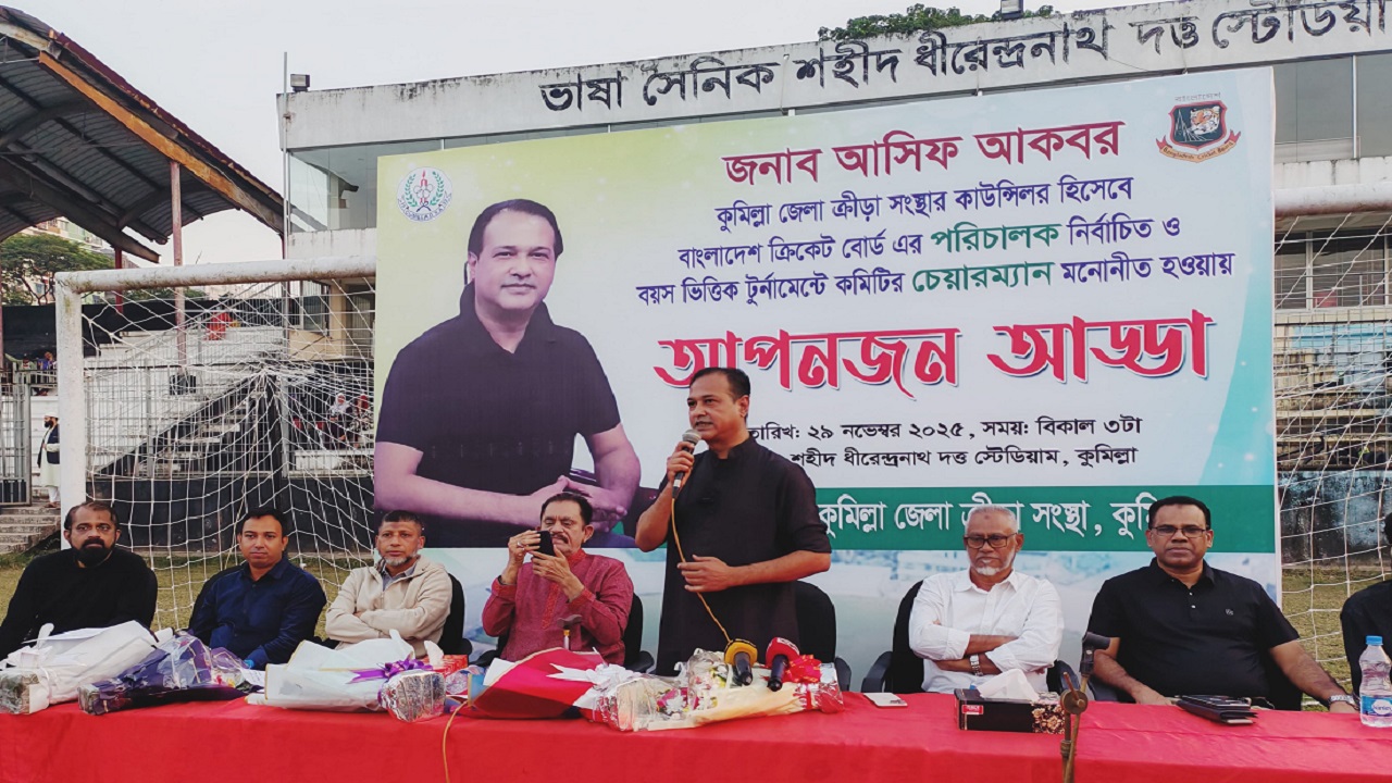 কুমিল্লায় শহীদ ধীরেন্দ্রনাথ দত্ত স্টেডিয়ামে বিসিবি পরিচালক আসিফ আকবর