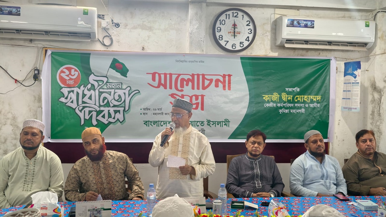 মহান স্বাধীনতা দিবসে কুমিল্লায় জামায়াতের কুইজ প্রতিযোগিতা