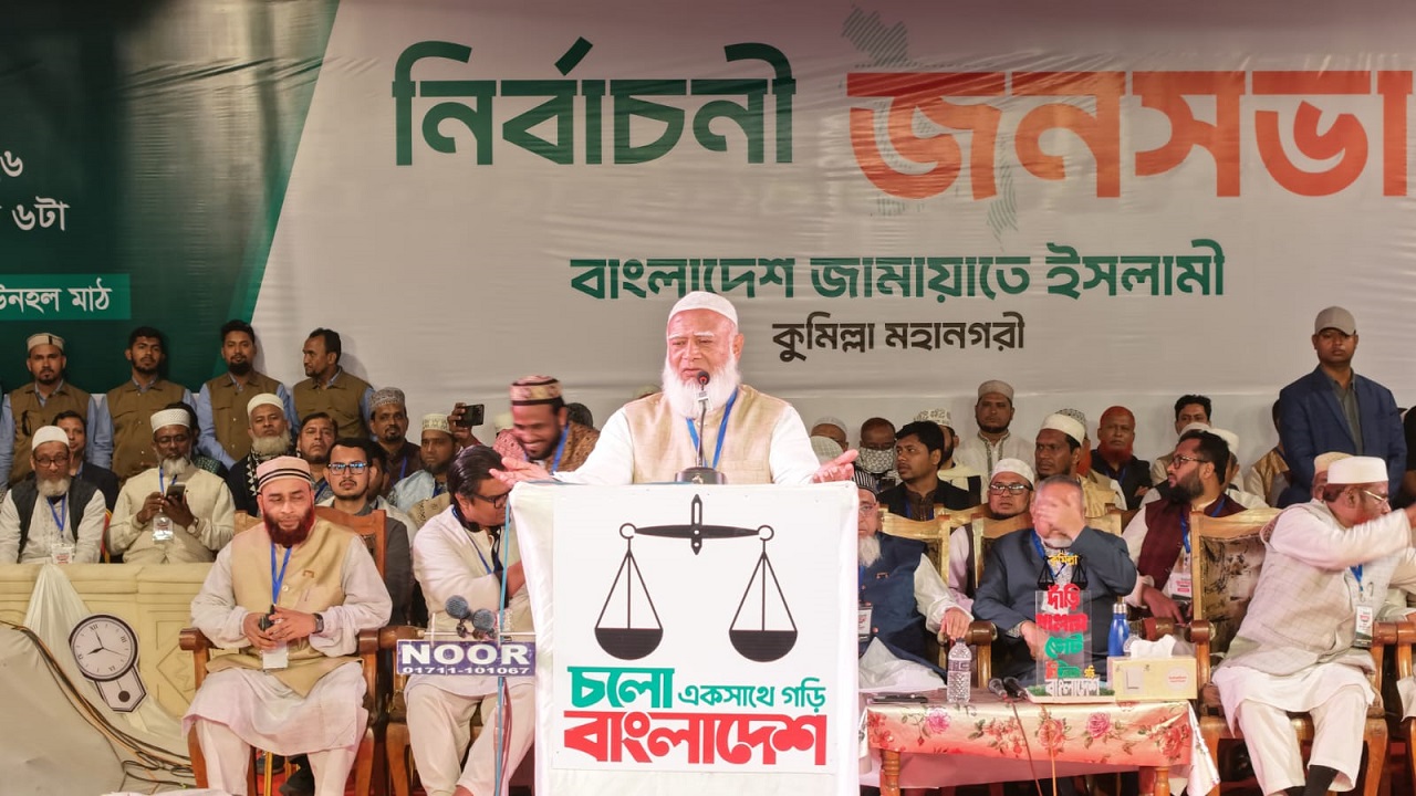 কুমিল্লা টাউন হল প্রাঙ্গনে জামায়াত আমির