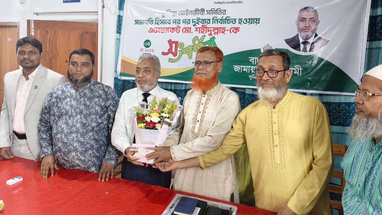 সভাপতি নির্বাচিত হওয়ায় অ্যাডভোকেট শহীদুল্লাহকে জামায়াতের সংবর্ধনা