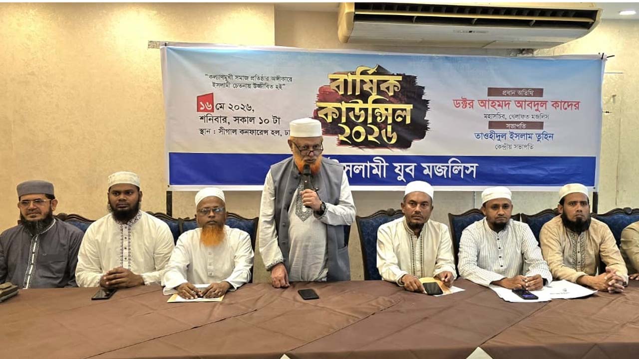 ‎ইসলামী যুব মজলিসের বার্ষিক কাউন্সিল সম্পন্ন