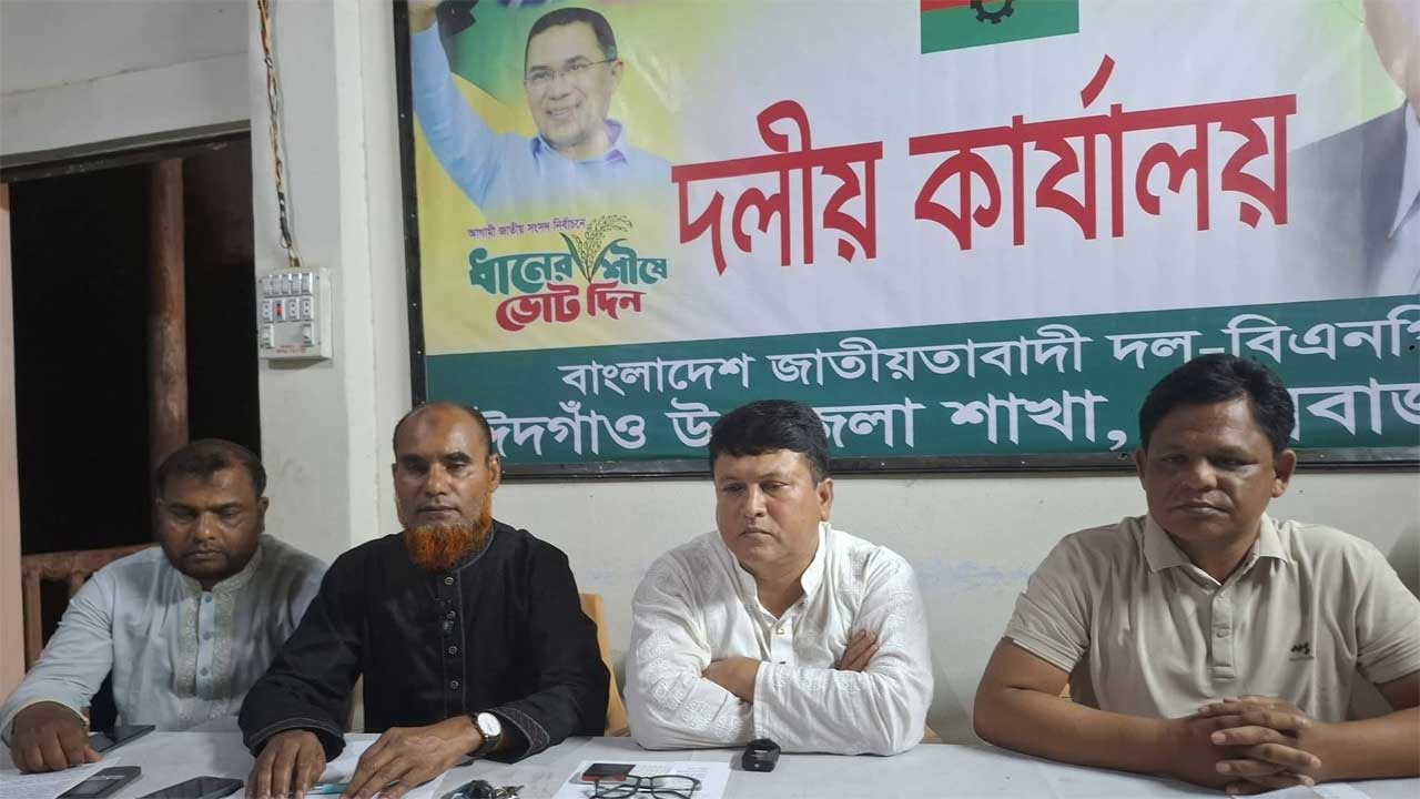 আইনশৃঙ্খলাসহ সার্বিক পরিস্থিতি নিয়ে কক্সবাজারের ঈদগাঁও উপজেলা বিএনপি সংবাদ সম্মেলনের আয়োজন করে