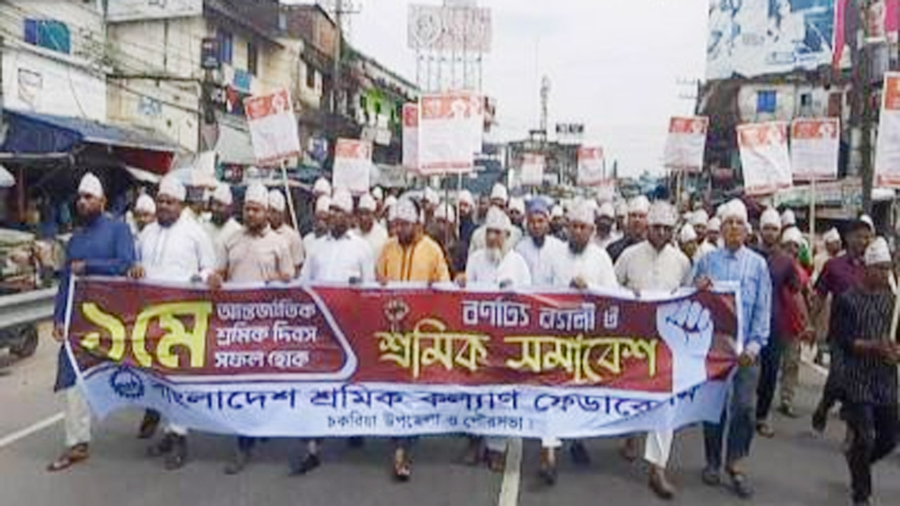 মে দিবস উপলক্ষে র‌্যালি