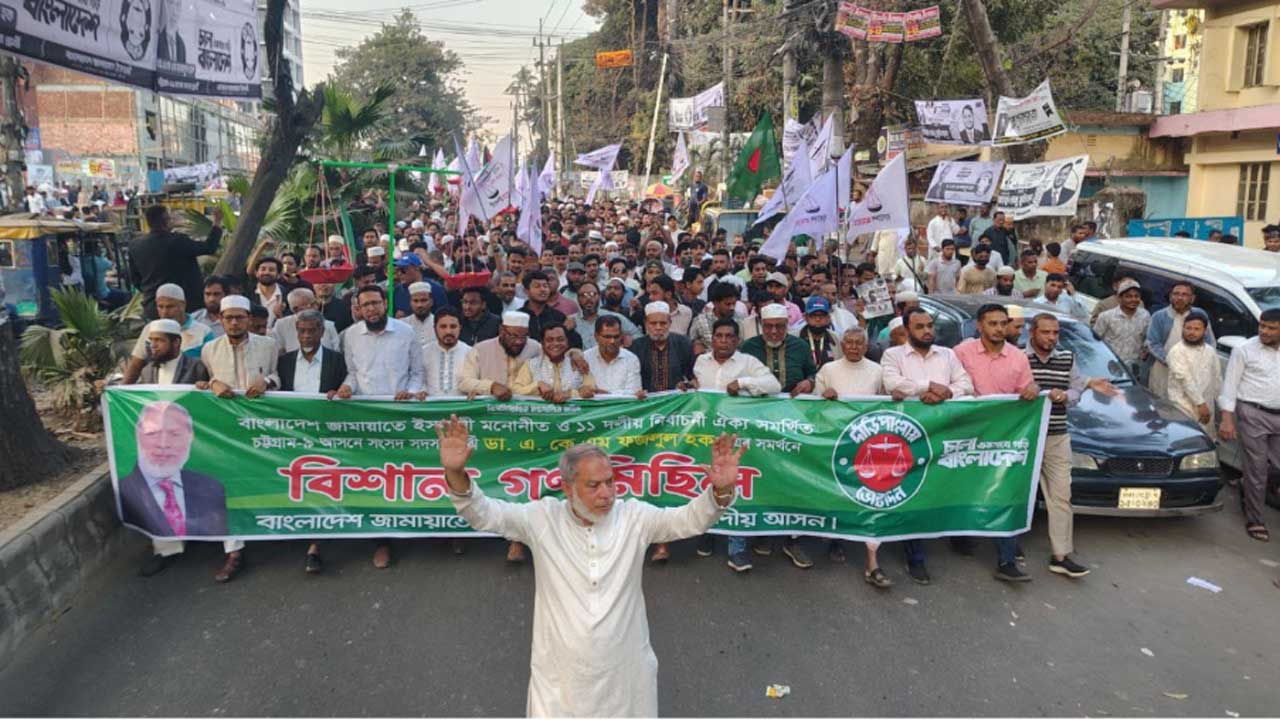 চট্টগ্রাম-৯ আসনে জামায়াতে ইসলামী ও ১১ দলীয় জোট সমর্থিত প্রার্থী ডা. একেএম ফজলুল হকের সমর্থনে লালদিঘী মাঠে  গণমিছিল ও পথসভা অনুষ্ঠিত হয়