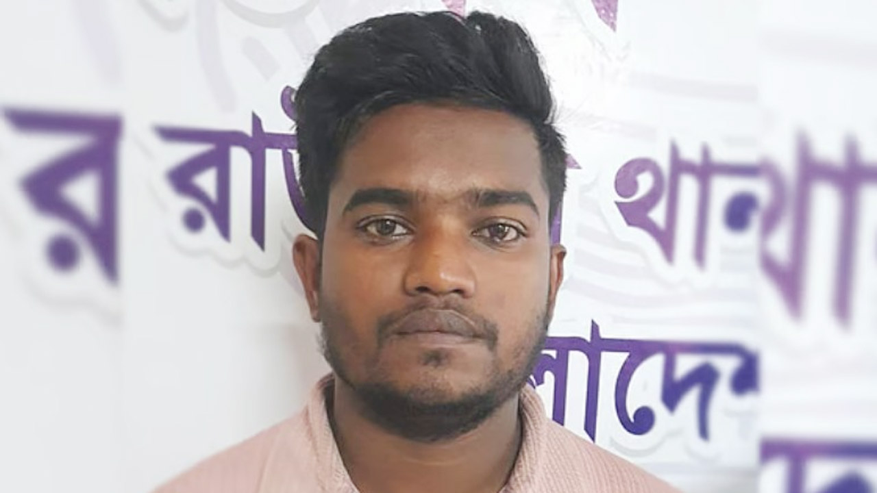 মুহাম্মদ রাজুকে গ্রেফতার করেছে পুলিশ