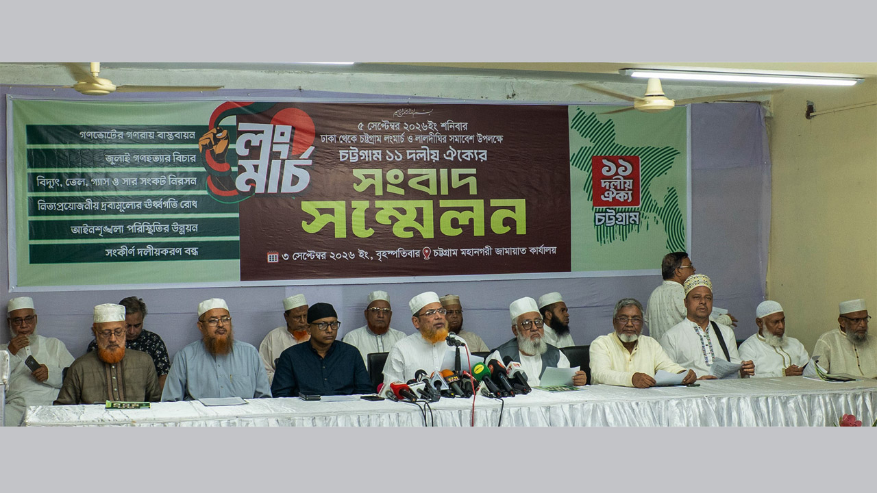 ১১ দলীয় ঐক্যের সংবাদ সম্মেলনে মুহাম্মদ শাহজাহান