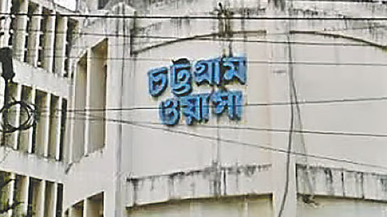 চট্টগ্রাম ওয়াসা ভবন