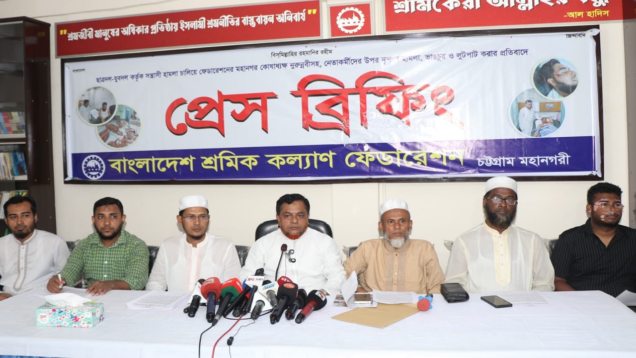 চট্টগ্রামে ইসলামী পাঠাগারে হামলাকারীদের গ্রেফতার দাবিতে শ্রমিক কল্যাণের সংবাদ সম্মেলন