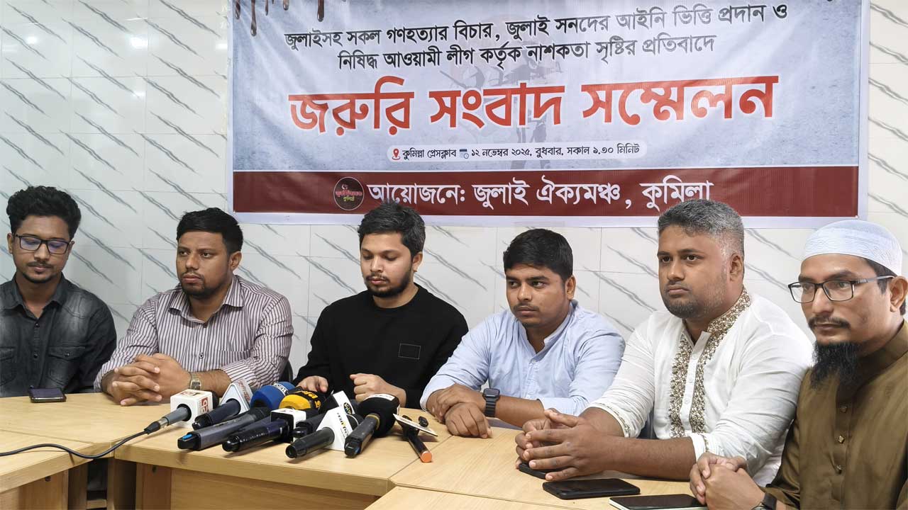 কুমিল্লায় জরুরি সংবাদ সম্মেলনে মহাসড়ক পাহারা দেয়ার ঘোষণা দেন জুলাই ঐক্যমঞ্চের নেতা-কর্মীরা