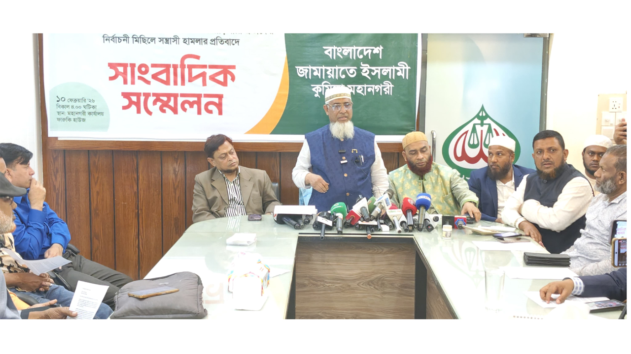 নির্বাচনী মিছিলে বিএনপির হামলার প্রতিবাদে কুমিল্লা-৬ আসনের  জামায়াতের প্রার্থী কাজী দ্বীন মোহাম্মদ সংবাদ সম্মেলন করেন