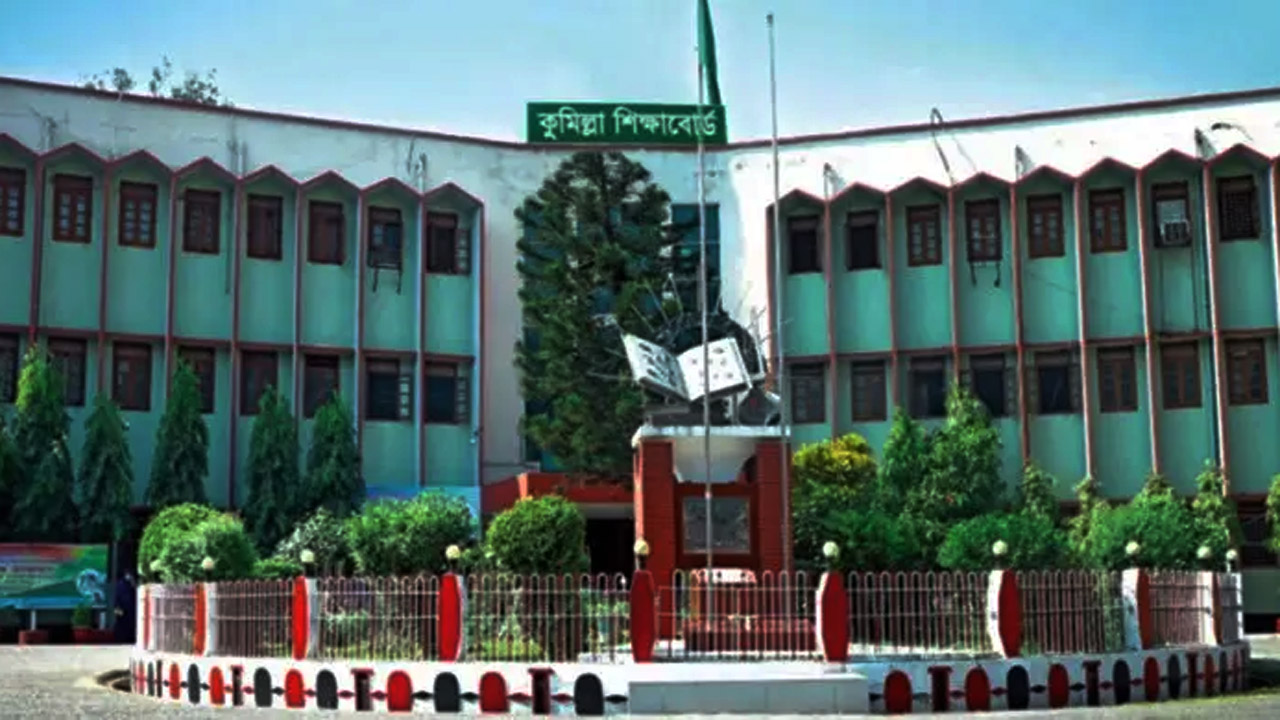 কুমিল্লা শিক্ষা বোর্ড