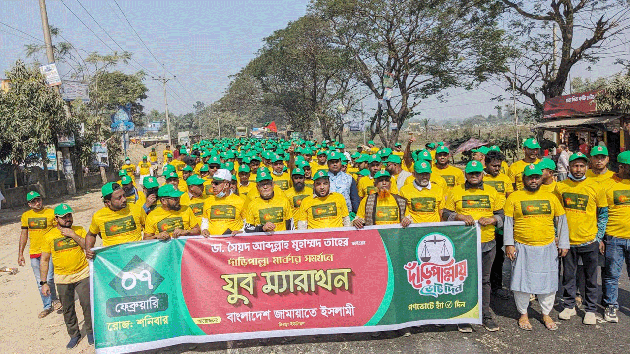 জামায়াতের যুব ম্যারাথন