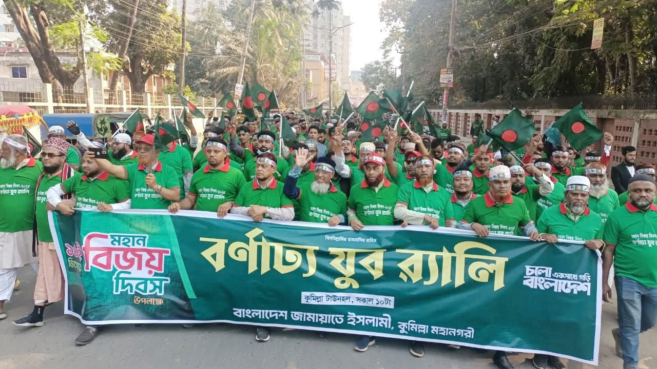 মহান বিজয় দিবস উপলক্ষে জামায়াতের যুব র‌্যালি