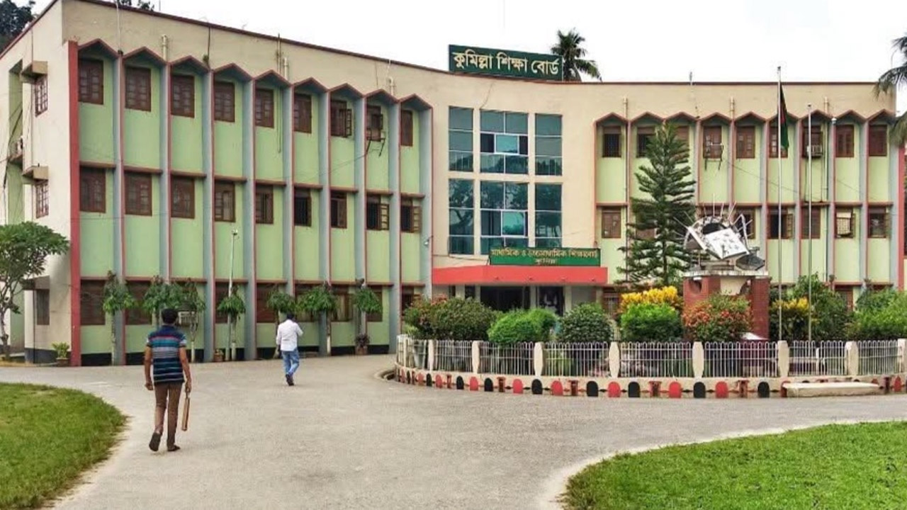 কুমিল্লা শিক্ষা বোর্ড