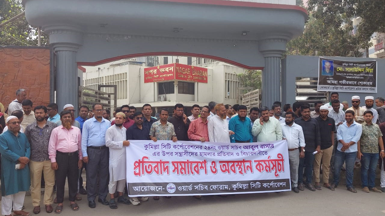 সিটি করপোরেশনের কার্যালয়ের সামনে আয়োজিত প্রতিবাদ সমাবেশ ও অবস্থান কর্মসূচি