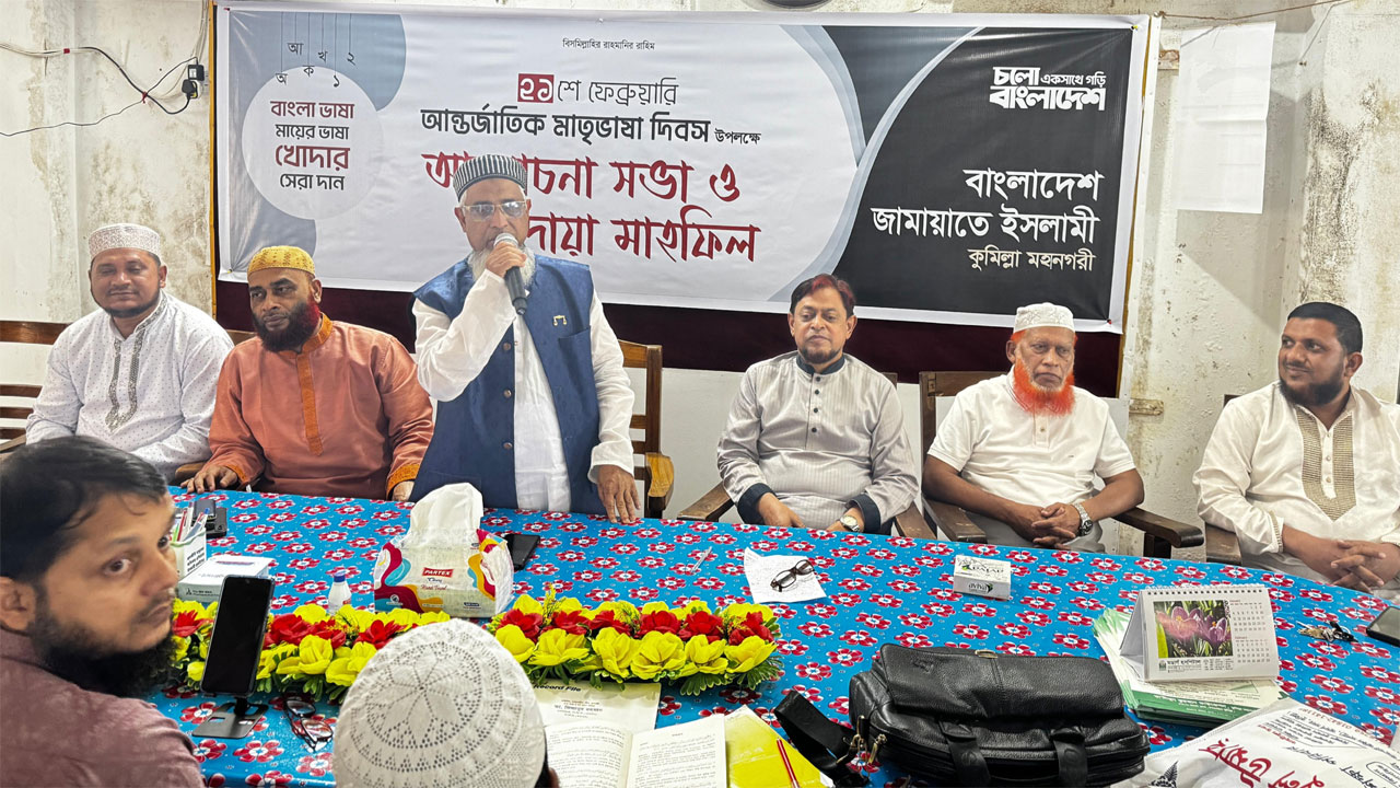 কুমিল্লায় মহানগর জামায়াতের কার্যালয়ে অনুষ্ঠিত আলোচনা সভা