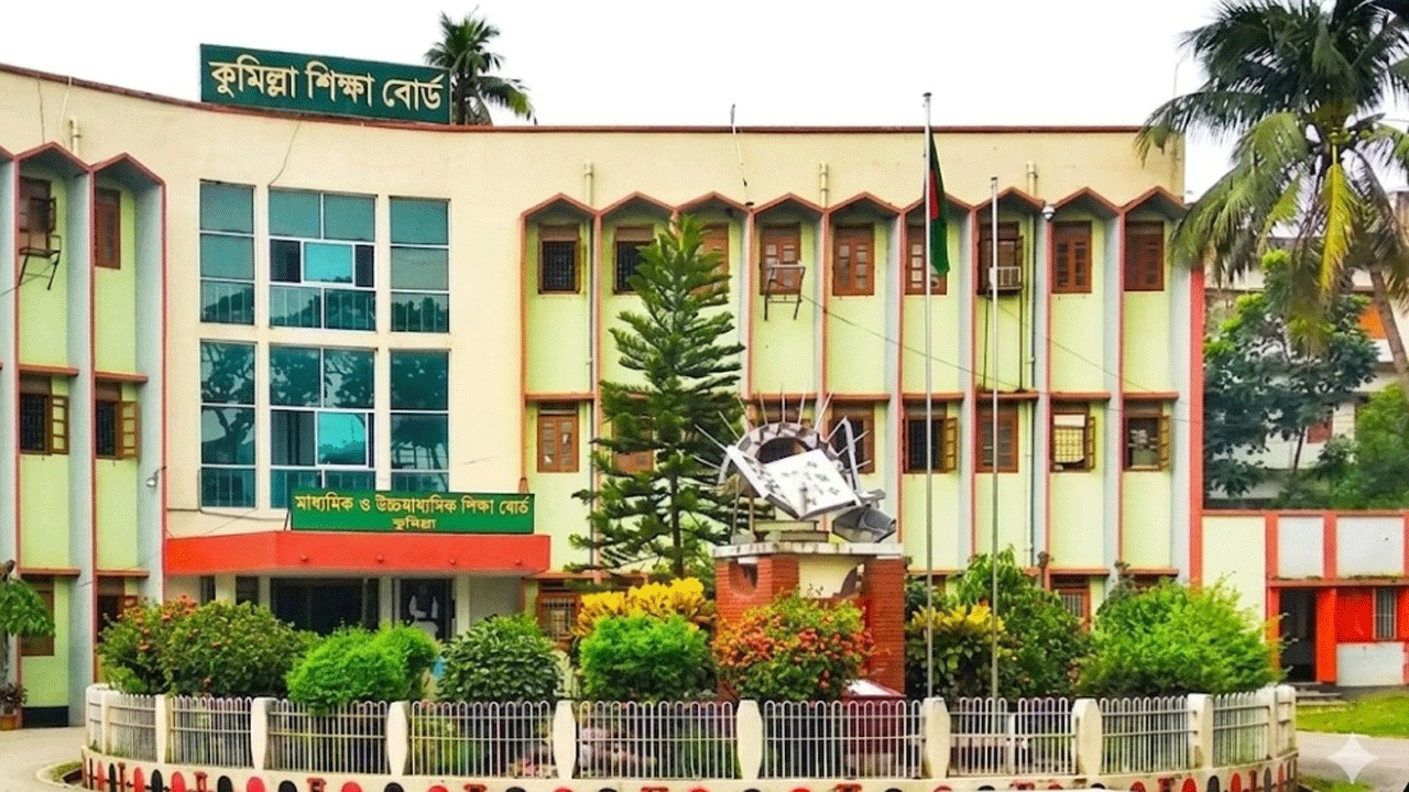 কুমিল্লা শিক্ষা বোর্ড