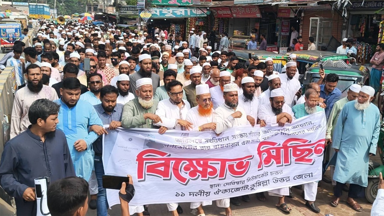 কুমিল্লায় ১১ দলীয় জোটের বিক্ষোভ
