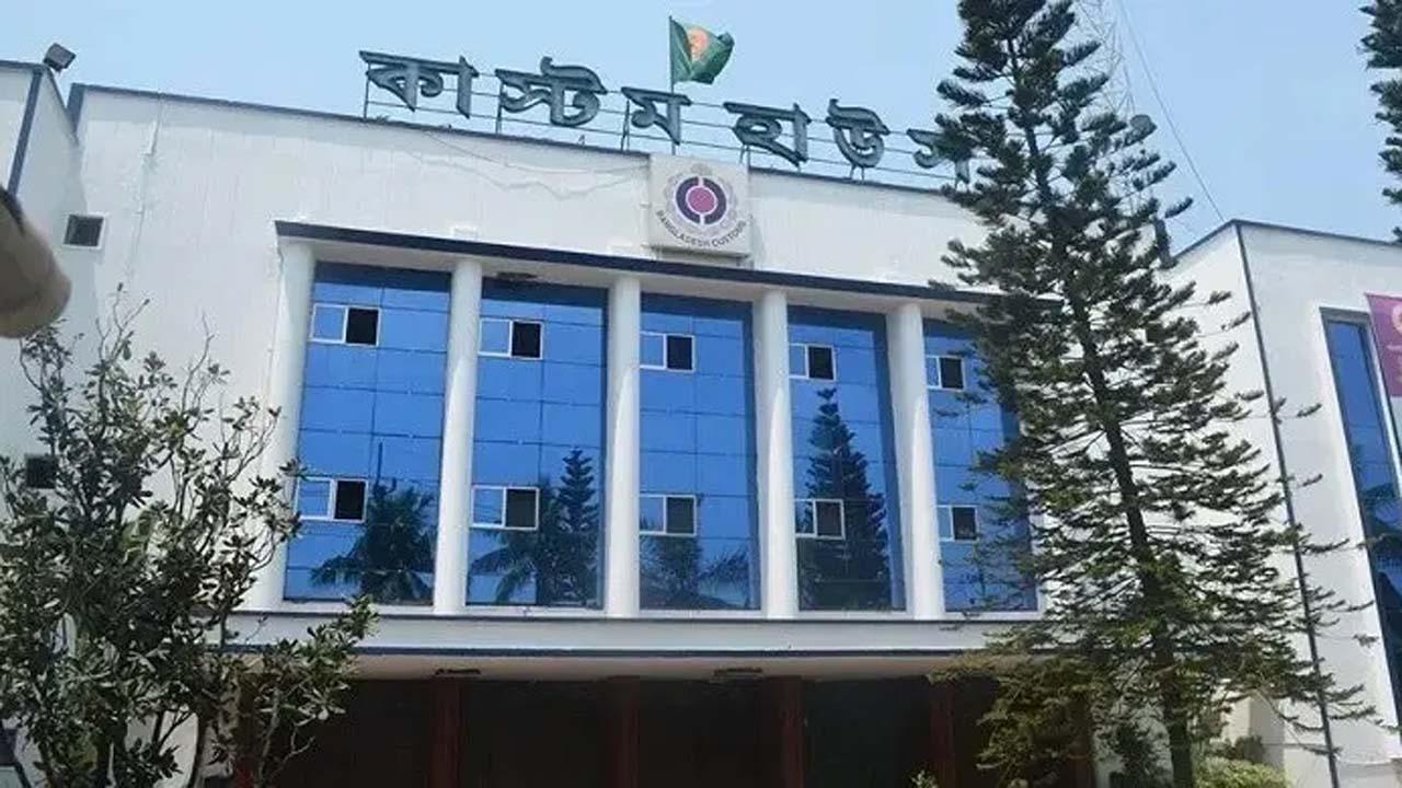 কাস্টম হাউজ