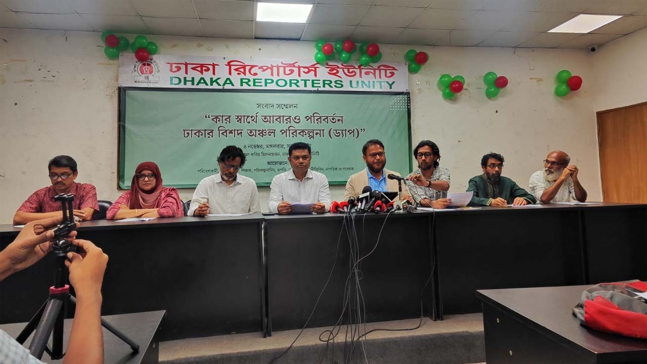 ড্যাপের সংবাদ সম্মেলন