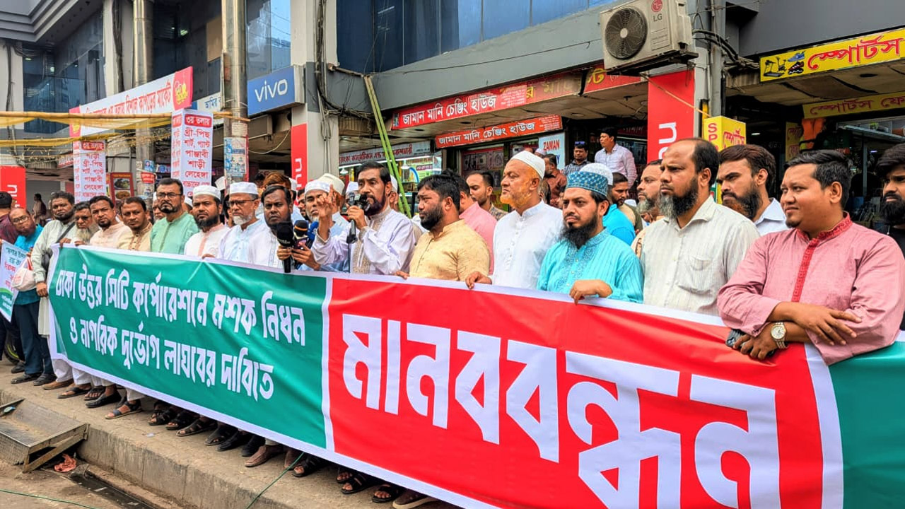 রাজধানীর উত্তরায় মানববন্ধনে মোহাম্মদ সেলিম উদ্দিন