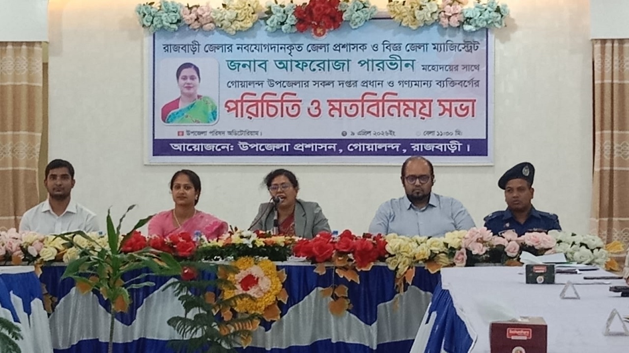 গোয়ালন্দ উপজেলা পরিষদ হলরুমে মতবিনিময় সভায় ডিসি আফরোজা পারভীন