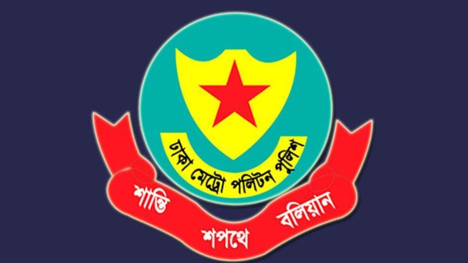 ডিএমপি