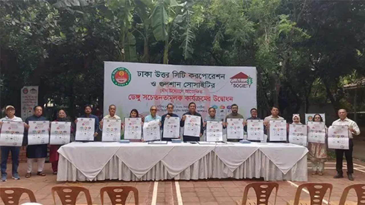 ডিএনসিসি -গুলশান সোসাইটির মাসব্যাপী ডেঙ্গু সচেতনতামূলক কার্যক্রম