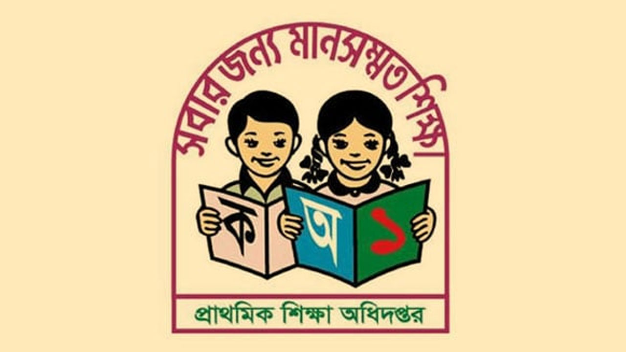 প্রাথমিক শিক্ষা অধিদফতরের লোগো