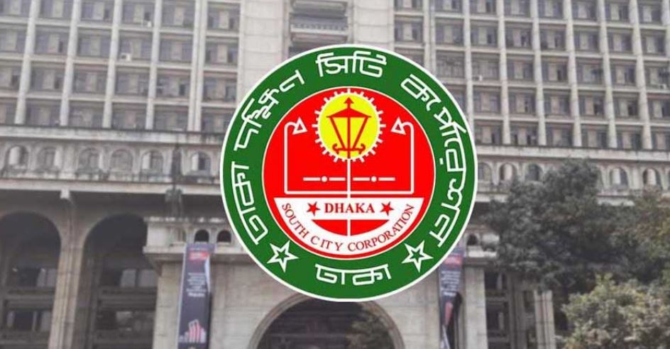 ঢাকা দক্ষিণ সিটি করপোরেশন (ডিএসসিসি)