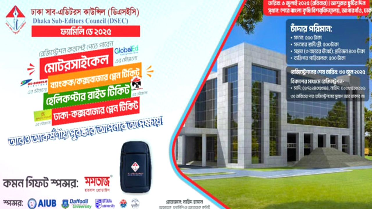 ডিএসইসির অনুষ্ঠনের প্রচার পোস্টার
