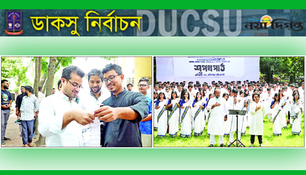 ঢাবিতে ভিসি প্রার্থী আবু সাদিক কায়েমের প্রচারণা (বাঁয়ে); বিশ্ববিদ্যালয়ের বটতলায় ছাত্রদলের শপথ পাঠ অনুষ্ঠান