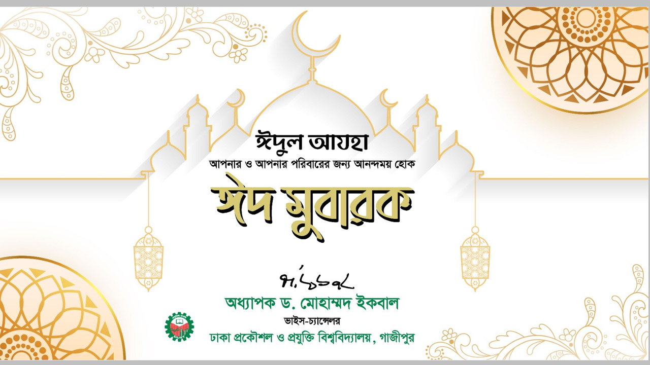 ডুয়েট ভিসির ঈদ শুভেচ্ছা