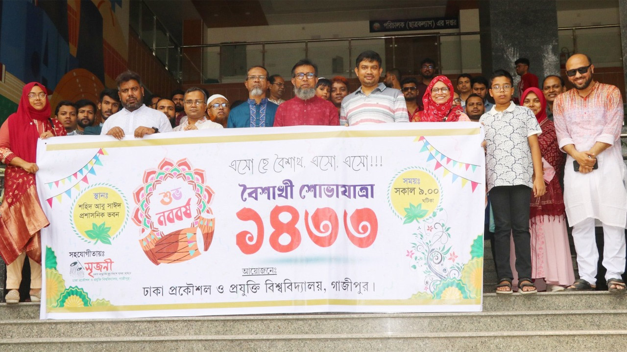 ডুয়েটে বাংলা নববর্ষ ১৪৩৩ উদযাপন