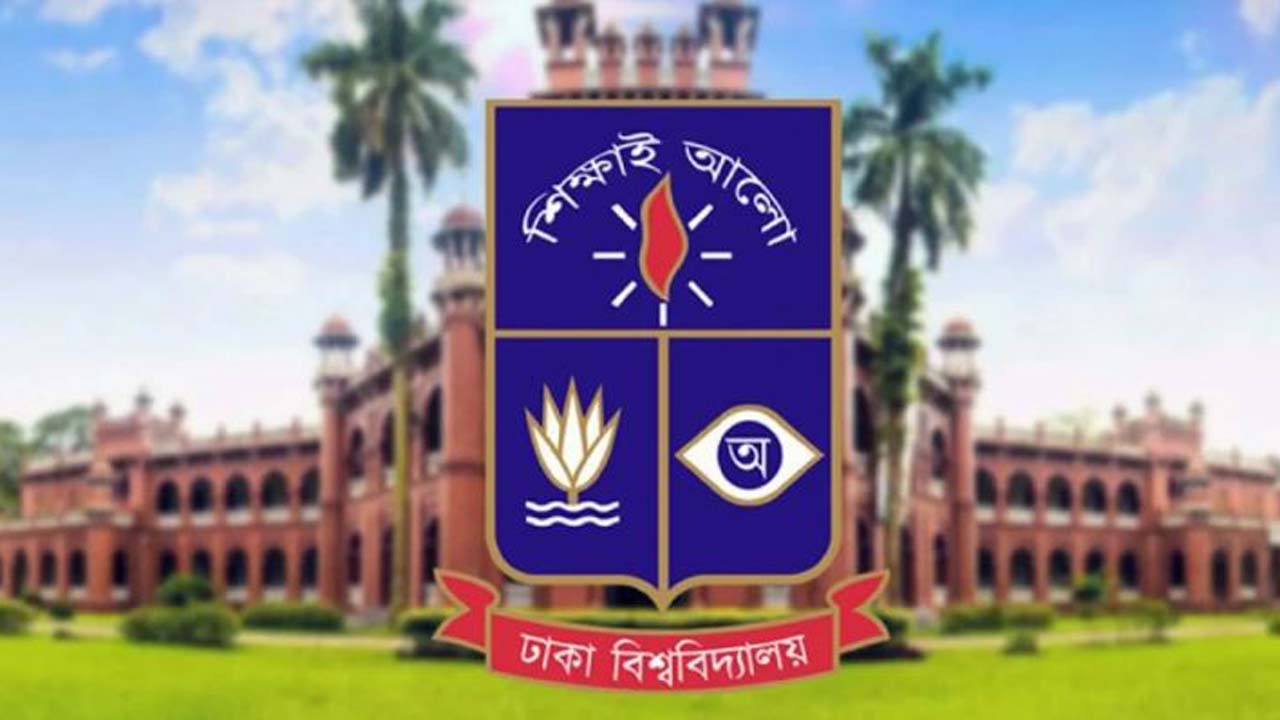 ঢাকা বিশ্ববিদ্যালয়