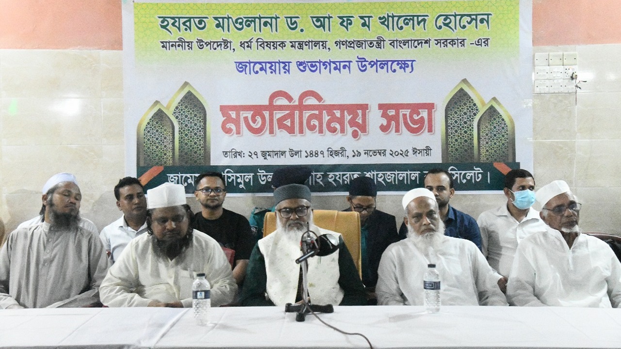 সিলেট জামিয়া কাসেমুল উলুম মাদরাসায় ধর্ম উপদেষ্টা ড. খালিদ হোসেন