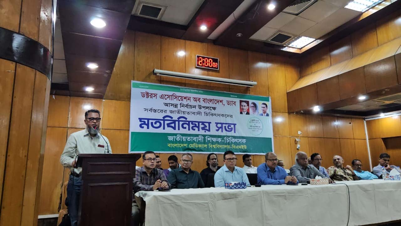 ড্যাব’র মতবিনিময় সভা