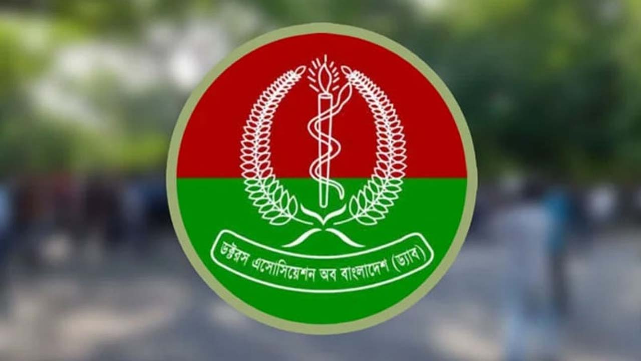ড্যাব’র বিক্ষোভ সমাবেশ