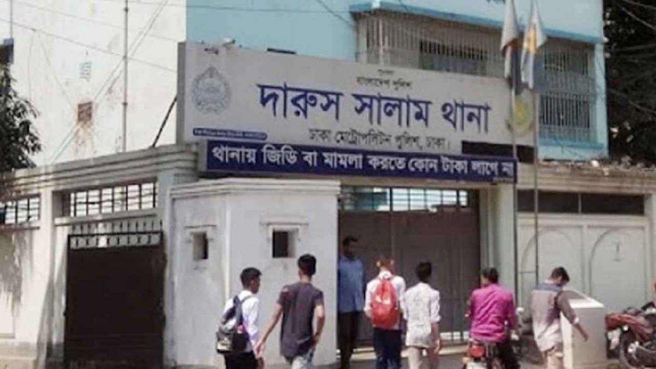 দারুস সালাম থানা