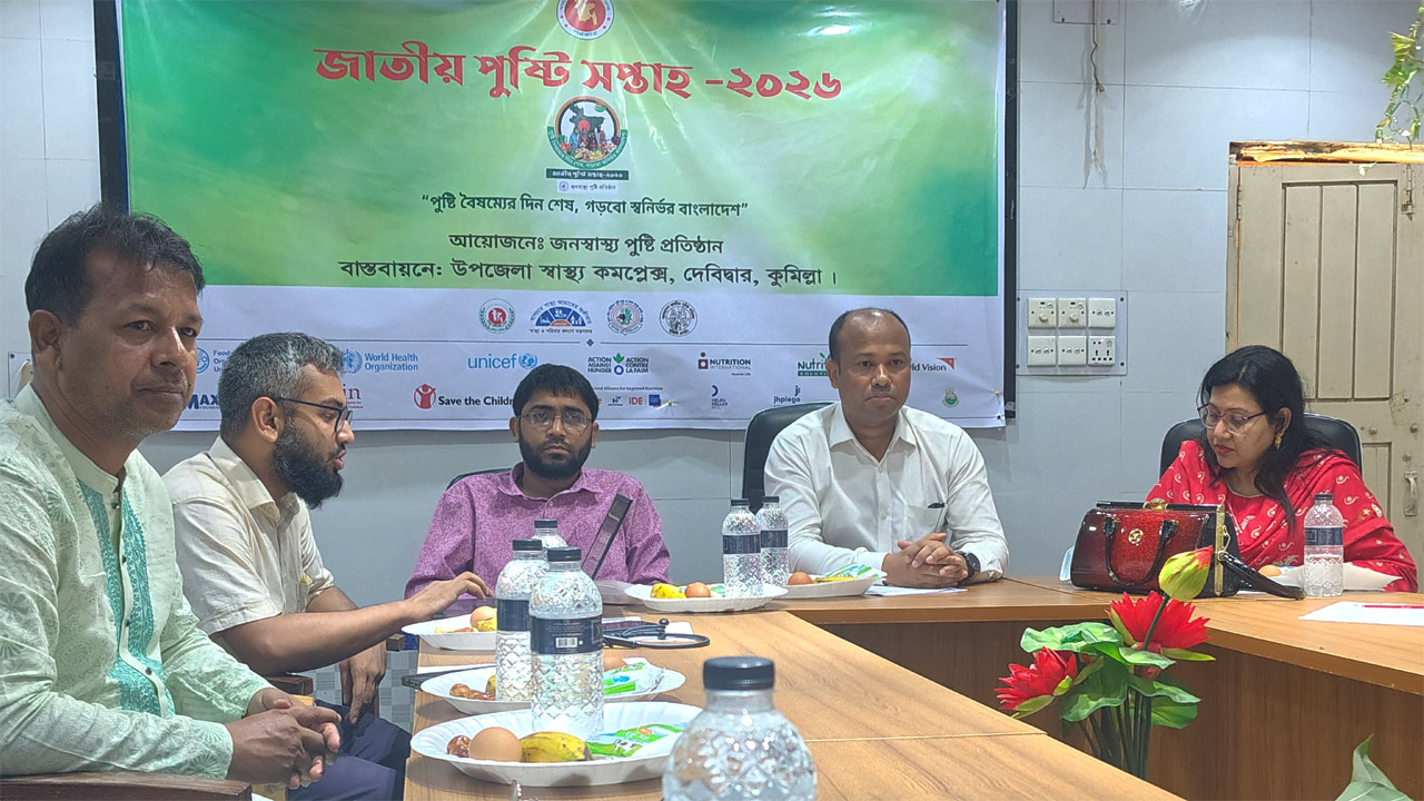 দেবিদ্বারে জাতীয় পুষ্টি সপ্তাহ উপলক্ষে র‍্যালি ও আলোচনা সভা