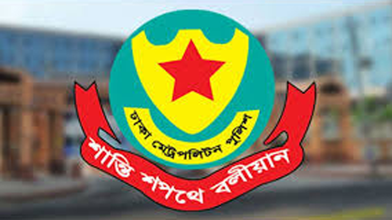 ডিএমপি লগো