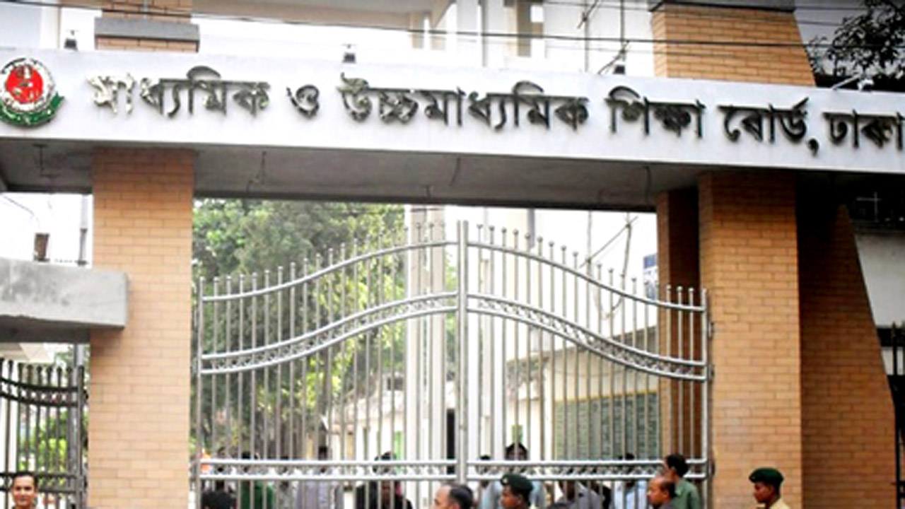 ঢাকা শিক্ষা বোর্ড