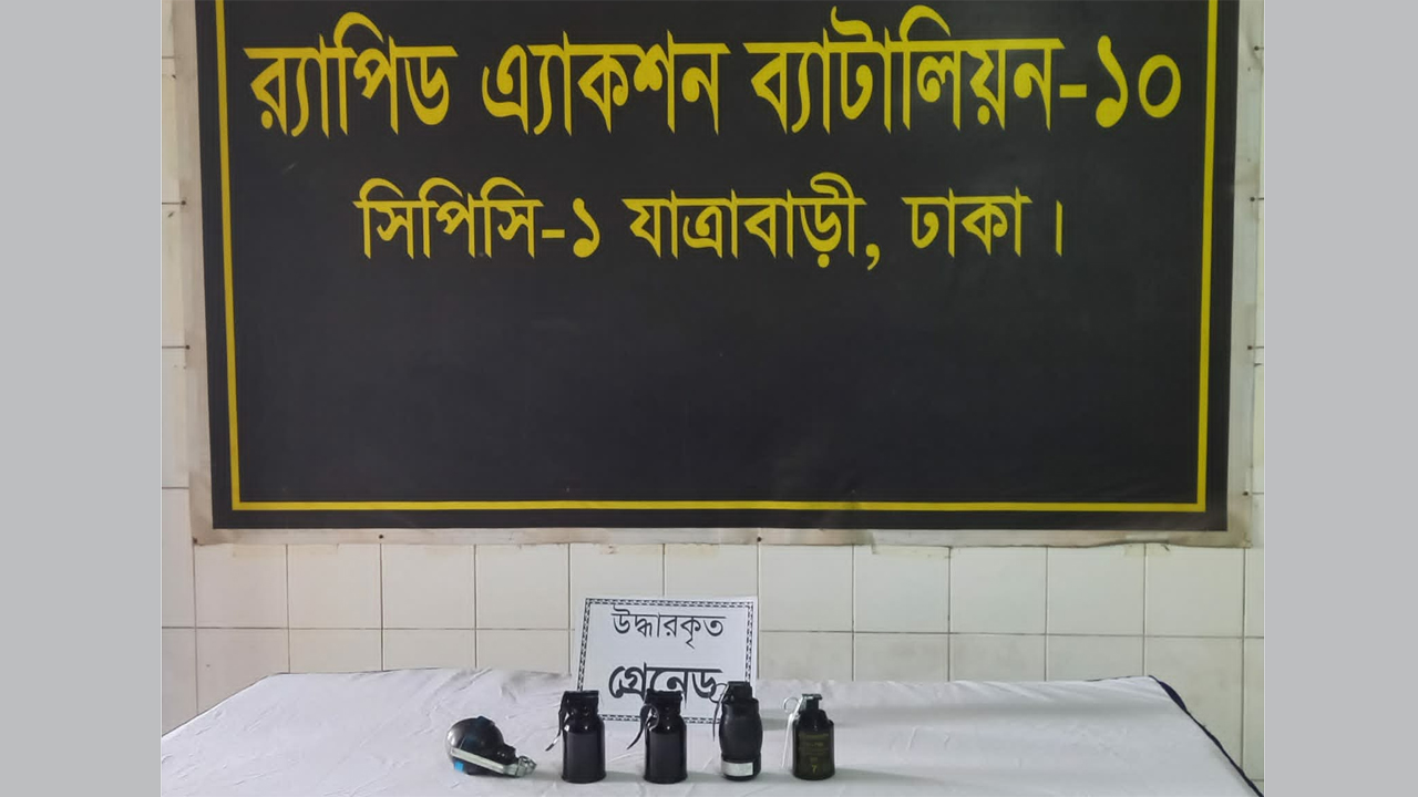 উদ্ধারকৃত গ্রেনেড