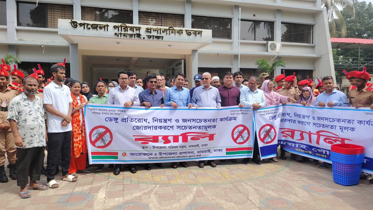 ডেঙ্গু প্রতিরোধ ও পরিচ্ছন্নতা অভিযান উপলক্ষে র‌্যালি